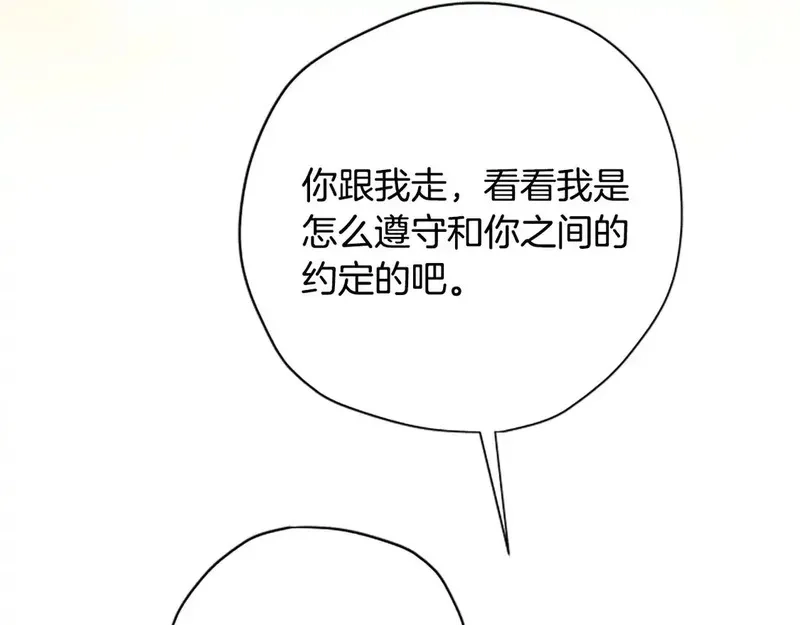 公主病也能做勇者,第86话 会好起来的,第96张