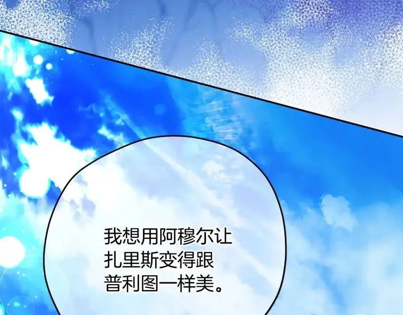 公主病也能做勇者,第81话 魔王也没什么不同,第102张