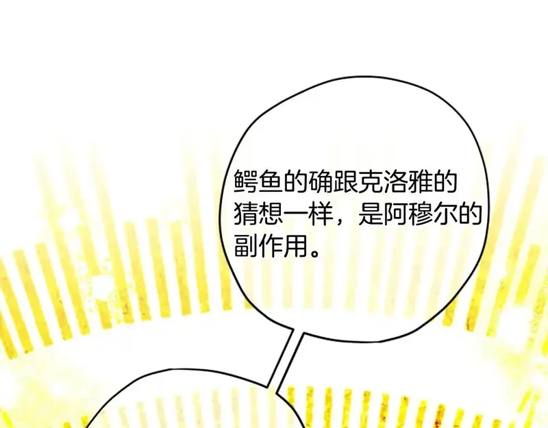 公主病也能做勇者,第81话 魔王也没什么不同,第106张