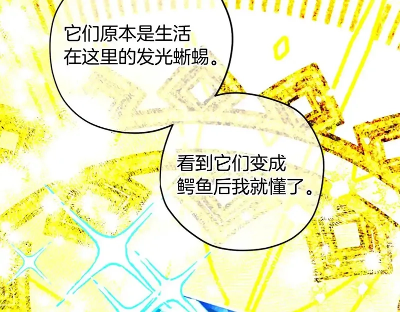 公主病也能做勇者,第81话 魔王也没什么不同,第107张