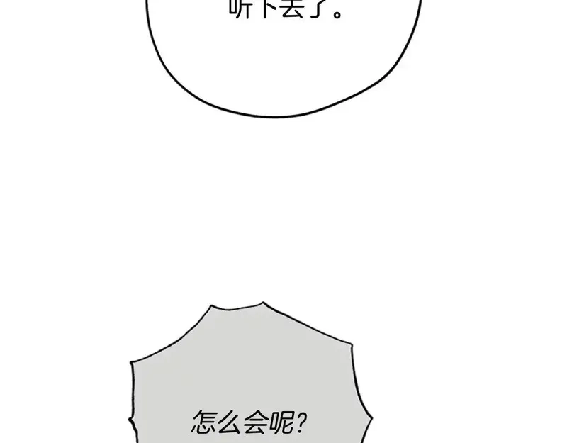 公主病也能做勇者,第81话 魔王也没什么不同,第11张