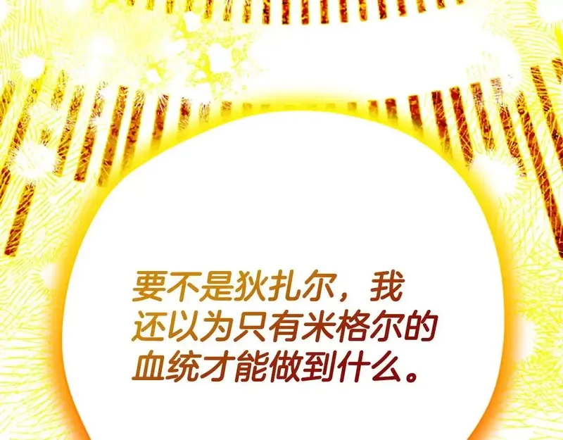 公主病也能做勇者,第81话 魔王也没什么不同,第110张