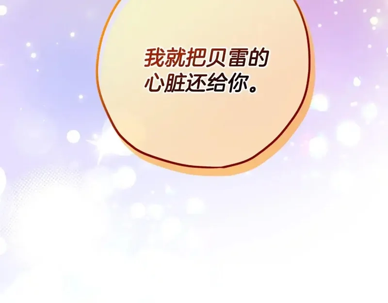 公主病也能做勇者,第81话 魔王也没什么不同,第123张