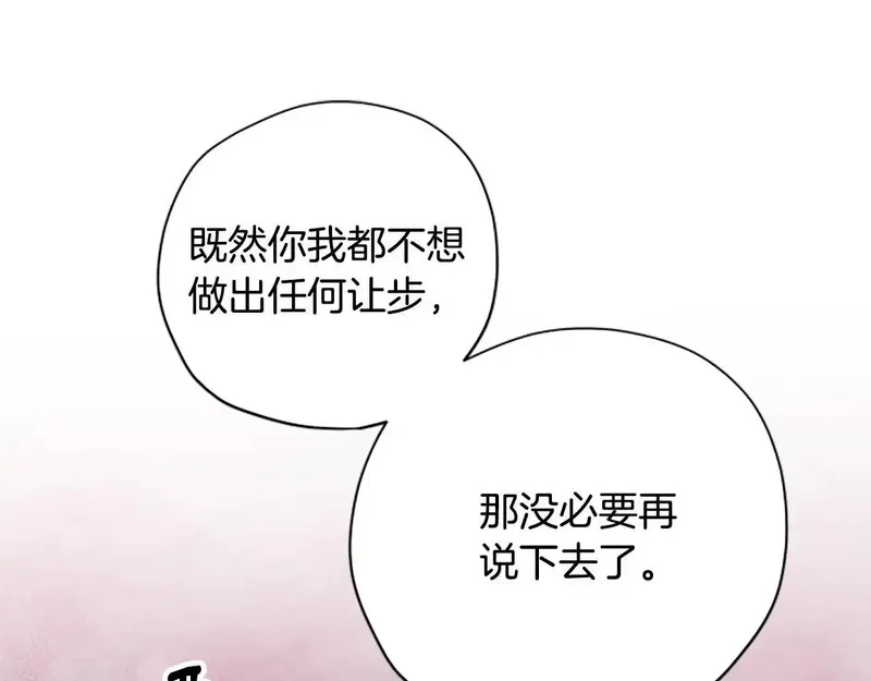 公主病也能做勇者,第81话 魔王也没什么不同,第131张