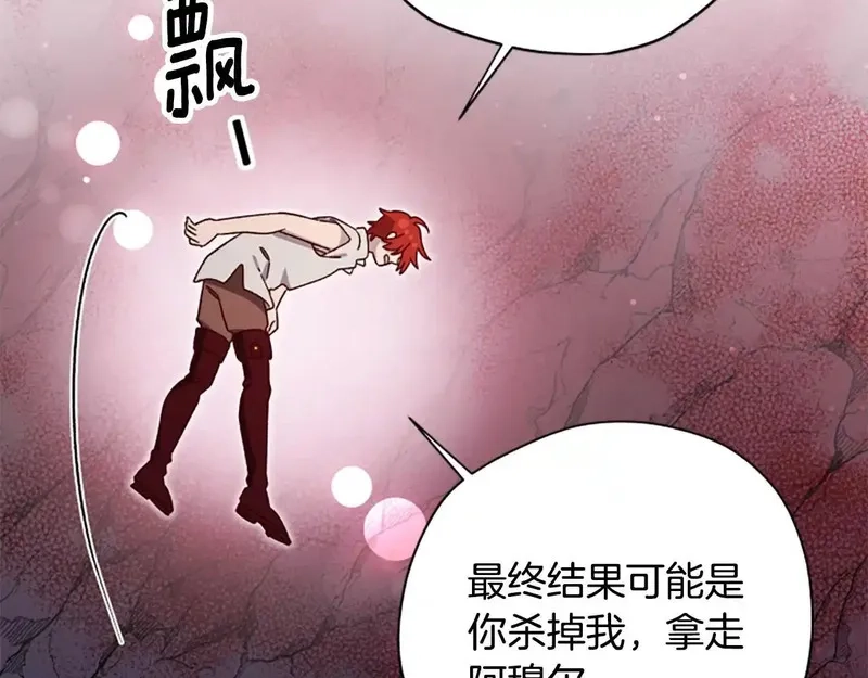 公主病也能做勇者,第81话 魔王也没什么不同,第132张