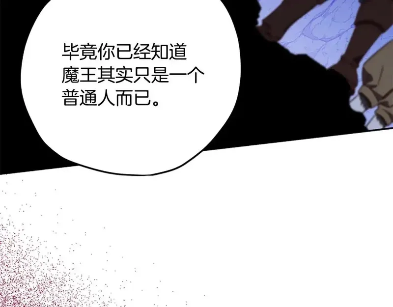 公主病也能做勇者,第81话 魔王也没什么不同,第134张