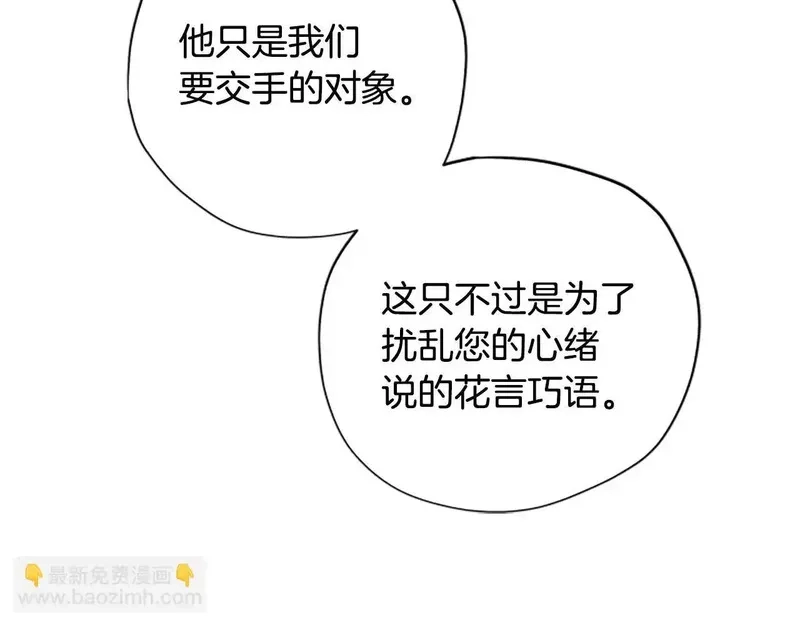 公主病也能做勇者,第81话 魔王也没什么不同,第145张
