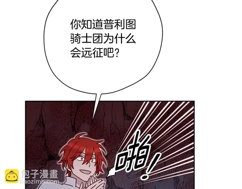 公主病也能做勇者,第81话 魔王也没什么不同,第151张