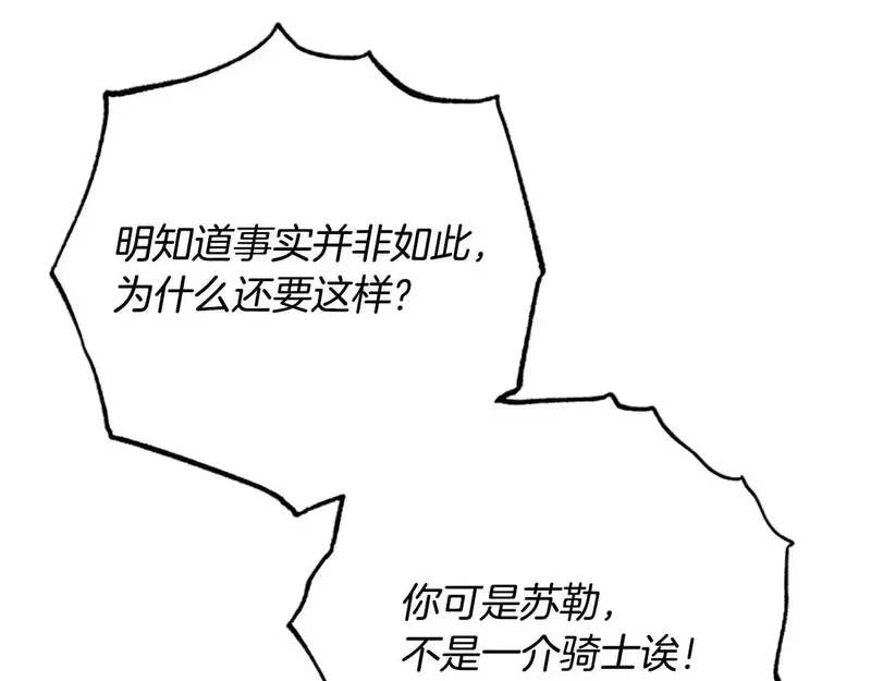 公主病也能做勇者,第81话 魔王也没什么不同,第154张
