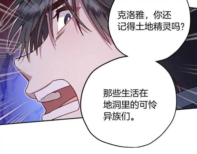 公主病也能做勇者,第81话 魔王也没什么不同,第159张