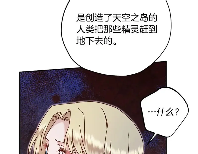 公主病也能做勇者,第81话 魔王也没什么不同,第161张