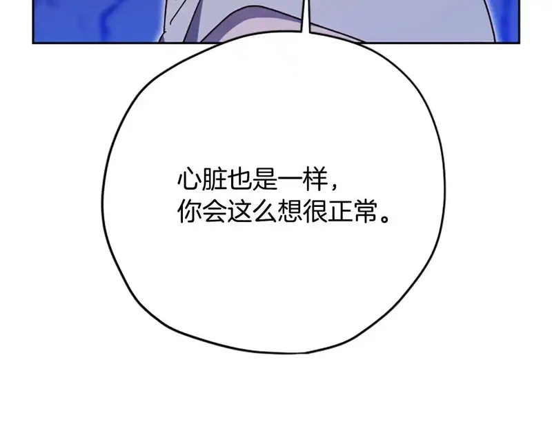 公主病也能做勇者,第81话 魔王也没什么不同,第18张