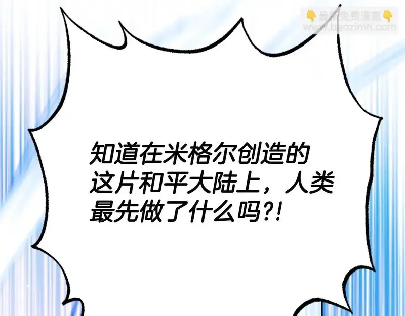 公主病也能做勇者,第81话 魔王也没什么不同,第183张