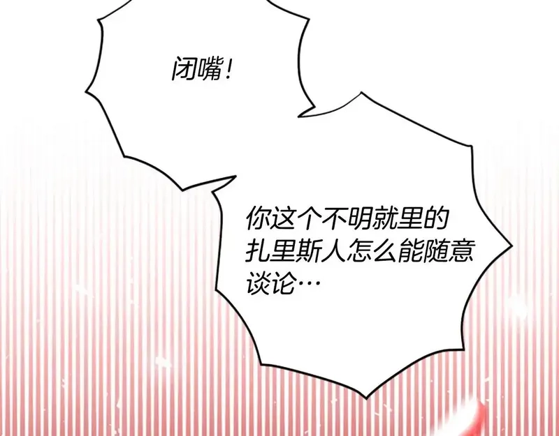 公主病也能做勇者,第81话 魔王也没什么不同,第193张