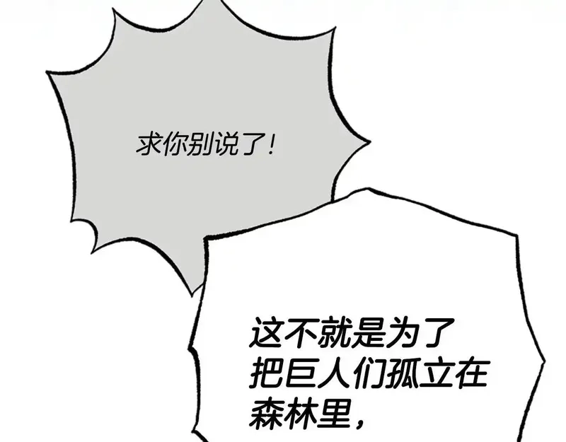 公主病也能做勇者,第81话 魔王也没什么不同,第203张