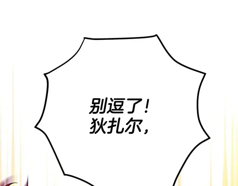 公主病也能做勇者,第81话 魔王也没什么不同,第208张