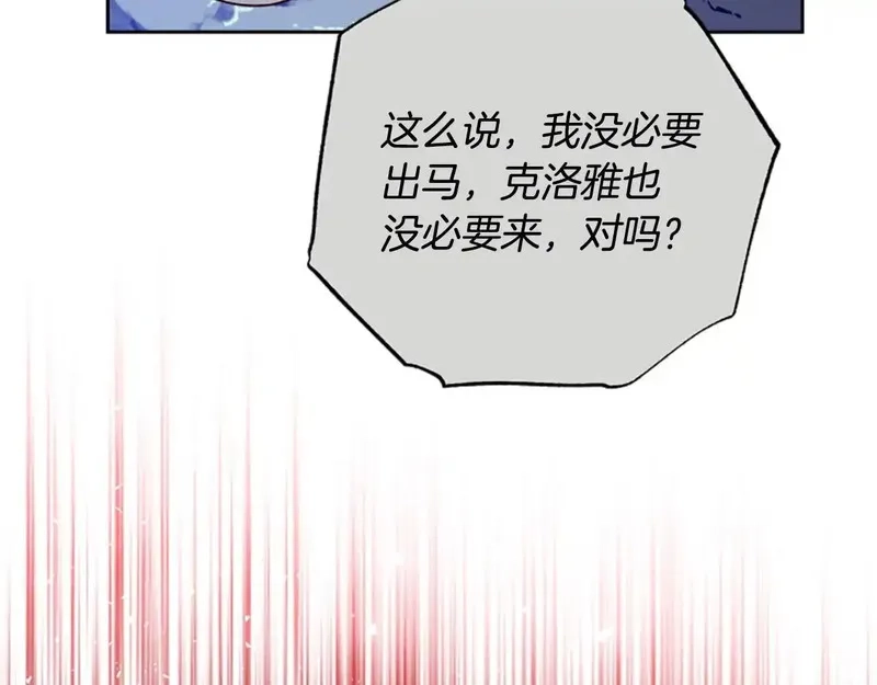 公主病也能做勇者,第81话 魔王也没什么不同,第21张