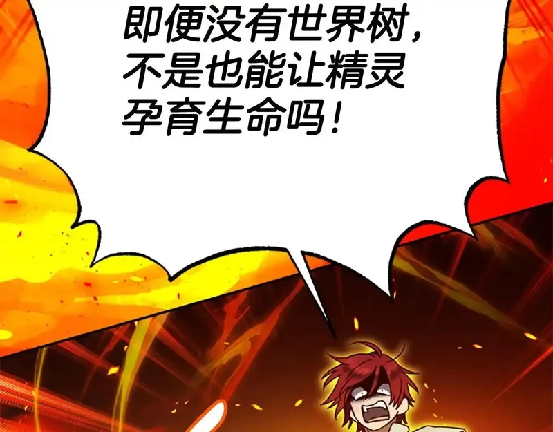 公主病也能做勇者,第81话 魔王也没什么不同,第214张