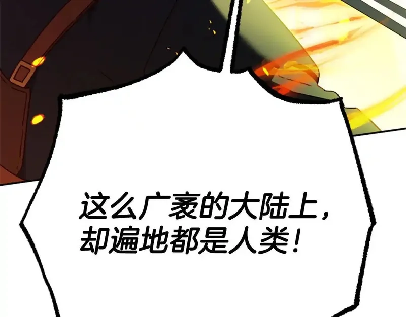 公主病也能做勇者,第81话 魔王也没什么不同,第217张