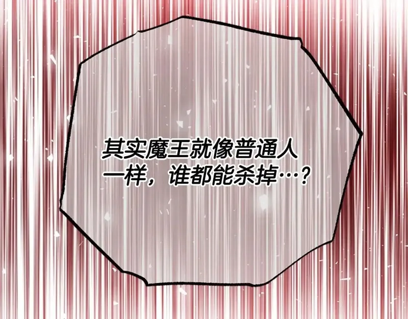 公主病也能做勇者,第81话 魔王也没什么不同,第22张