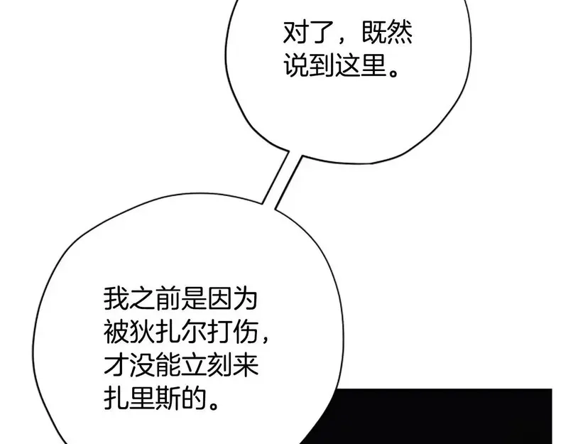 公主病也能做勇者,第81话 魔王也没什么不同,第27张