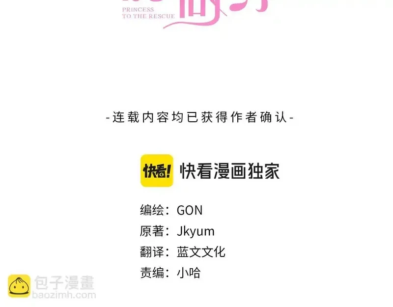 公主病也能做勇者,第81话 魔王也没什么不同,第3张
