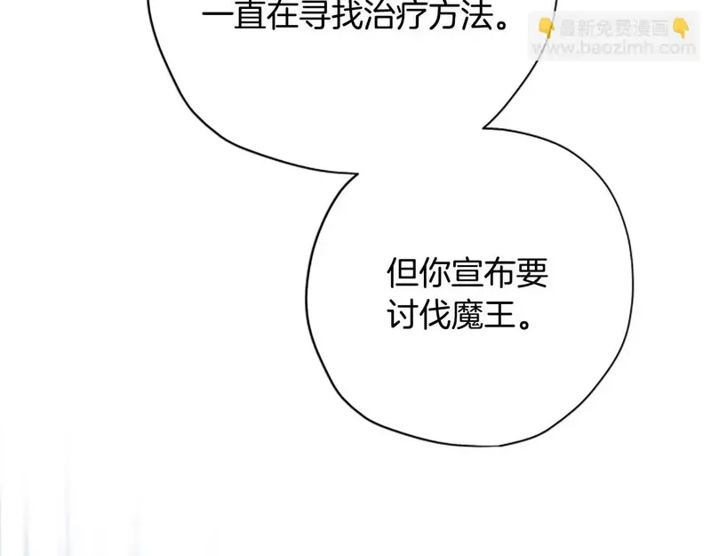 公主病也能做勇者,第81话 魔王也没什么不同,第32张