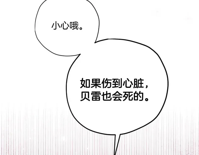 公主病也能做勇者,第81话 魔王也没什么不同,第53张