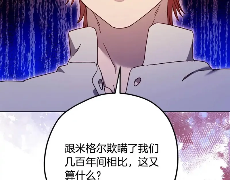 公主病也能做勇者,第81话 魔王也没什么不同,第60张