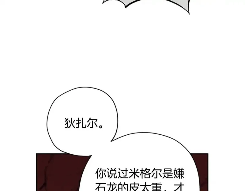 公主病也能做勇者,第81话 魔王也没什么不同,第62张