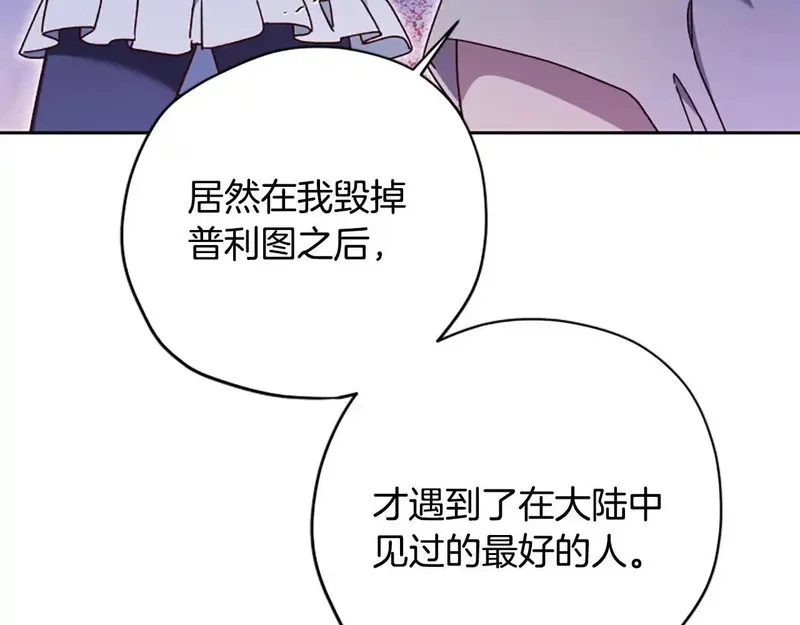 公主病也能做勇者,第81话 魔王也没什么不同,第7张