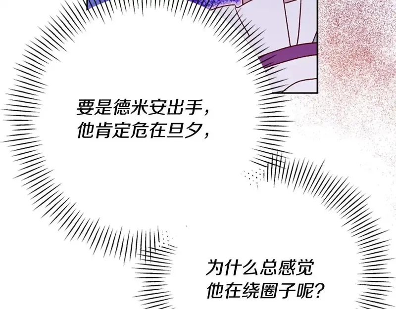 公主病也能做勇者,第81话 魔王也没什么不同,第70张