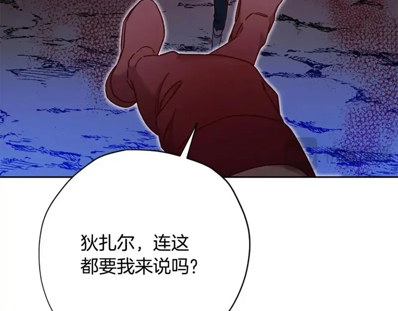 公主病也能做勇者,第81话 魔王也没什么不同,第73张