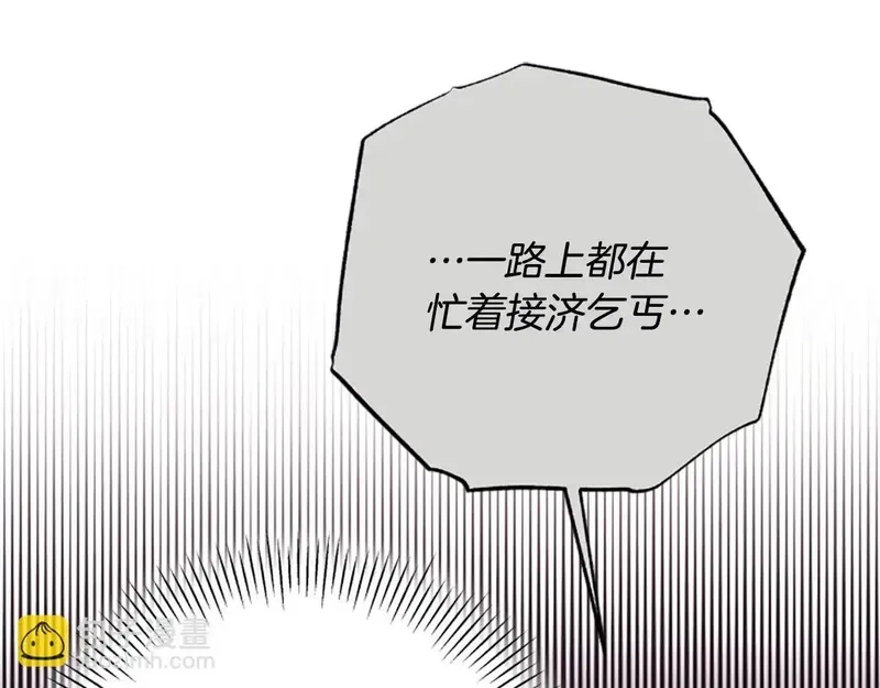 公主病也能做勇者,第81话 魔王也没什么不同,第76张