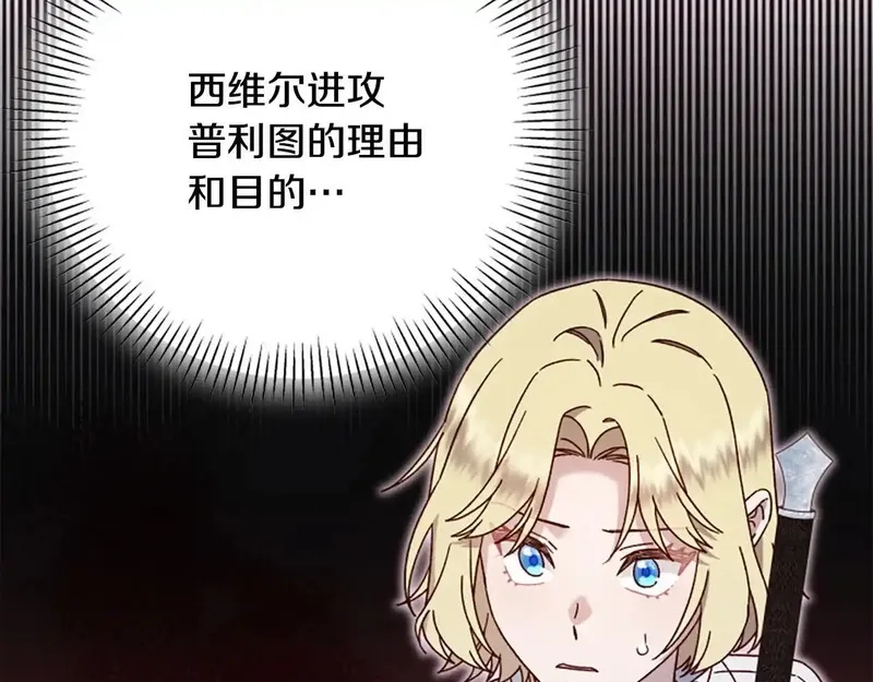 公主病也能做勇者,第81话 魔王也没什么不同,第77张