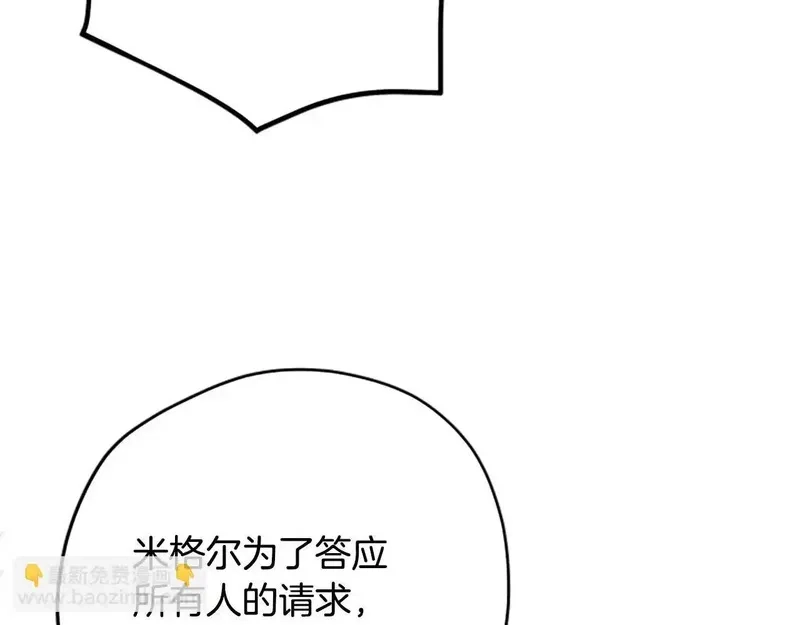 公主病也能做勇者,第81话 魔王也没什么不同,第79张