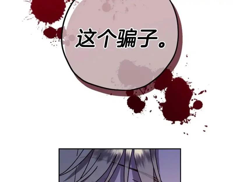 公主病也能做勇者,第81话 魔王也没什么不同,第84张