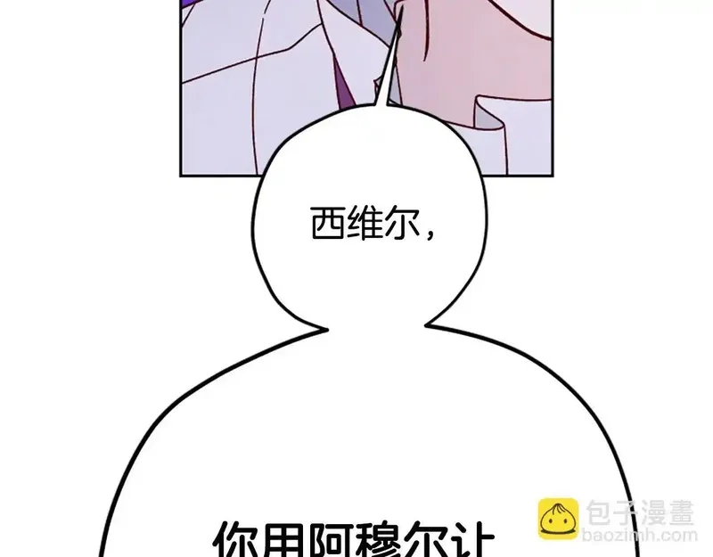 公主病也能做勇者,第81话 魔王也没什么不同,第86张