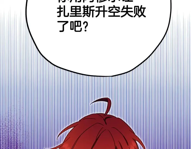 公主病也能做勇者,第81话 魔王也没什么不同,第87张