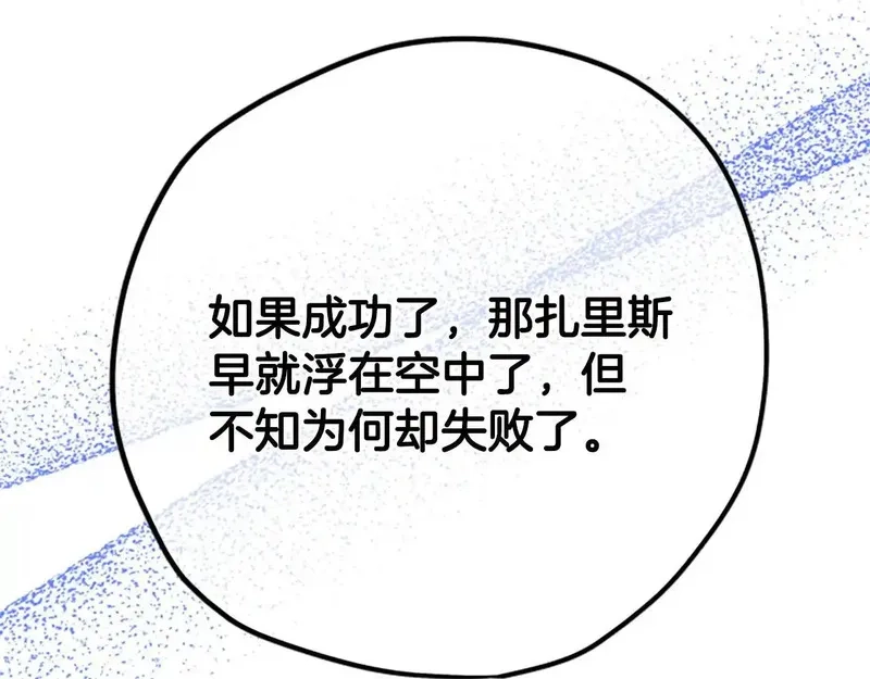 公主病也能做勇者,第81话 魔王也没什么不同,第92张