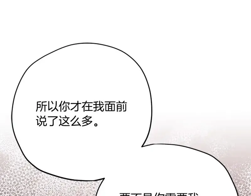 公主病也能做勇者,第81话 魔王也没什么不同,第94张