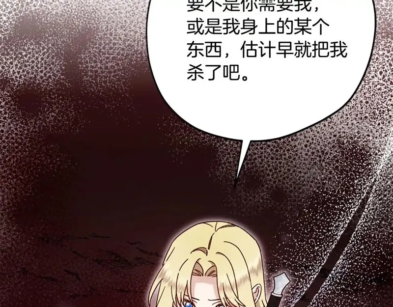 公主病也能做勇者,第81话 魔王也没什么不同,第95张