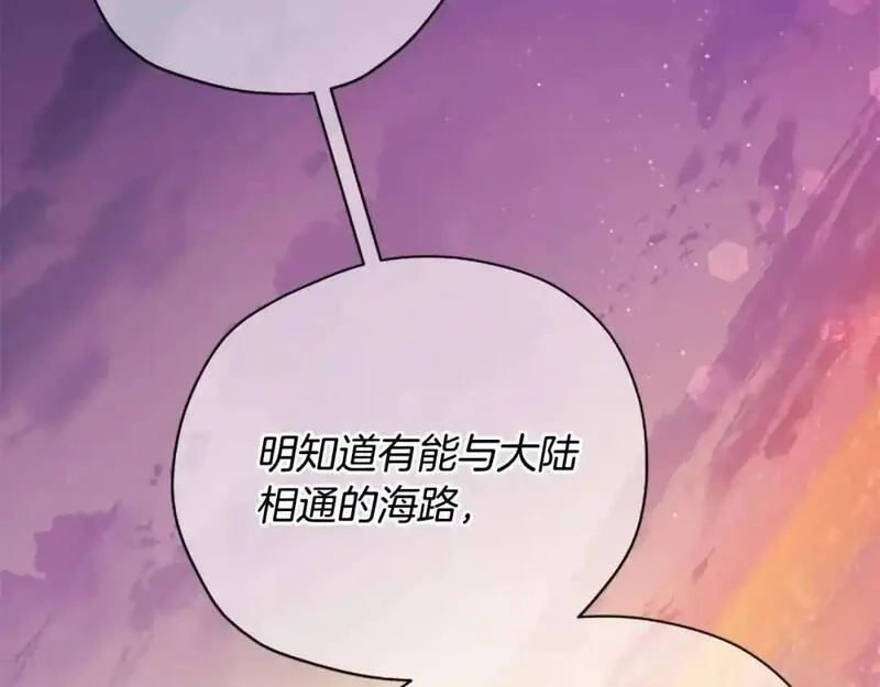 公主病也能做勇者,第80话 你怎么会是魔王,第105张