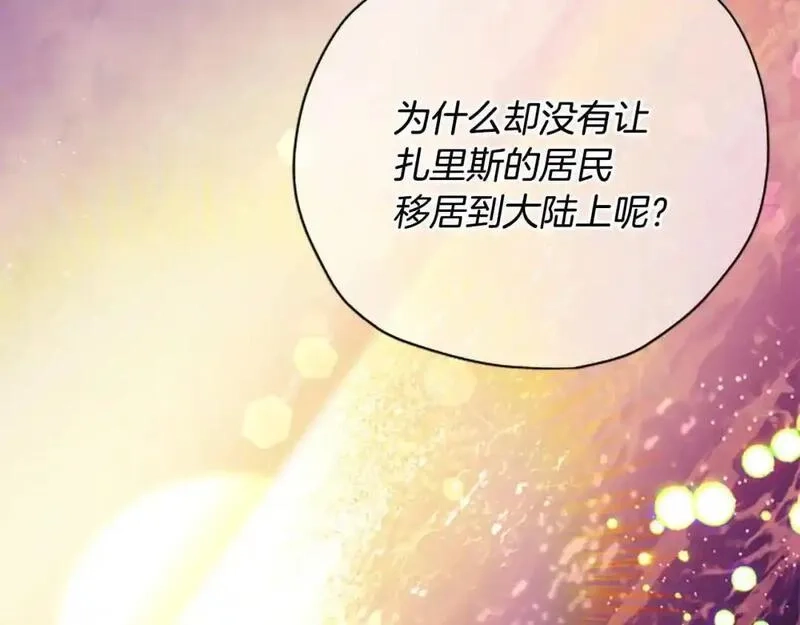 公主病也能做勇者,第80话 你怎么会是魔王,第106张