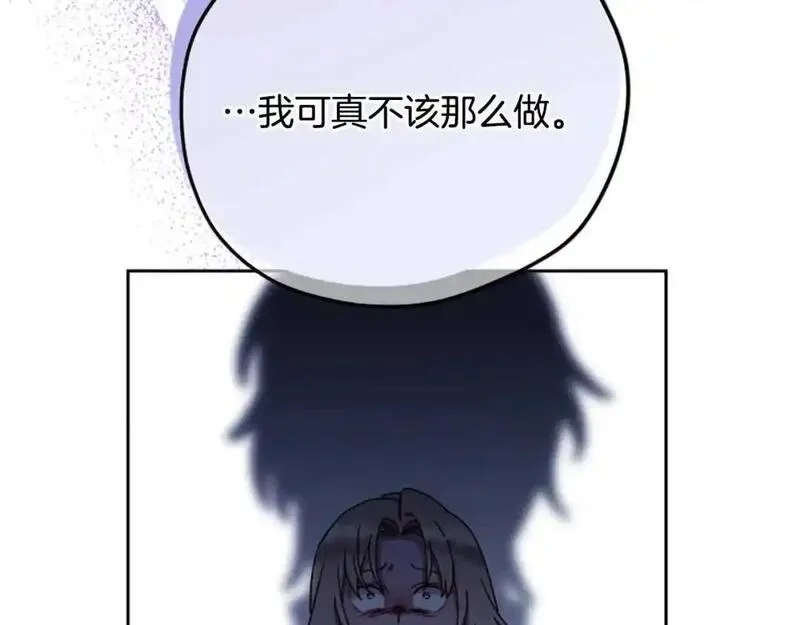 公主病也能做勇者,第80话 你怎么会是魔王,第109张