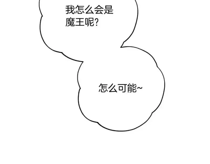 公主病也能做勇者,第80话 你怎么会是魔王,第11张