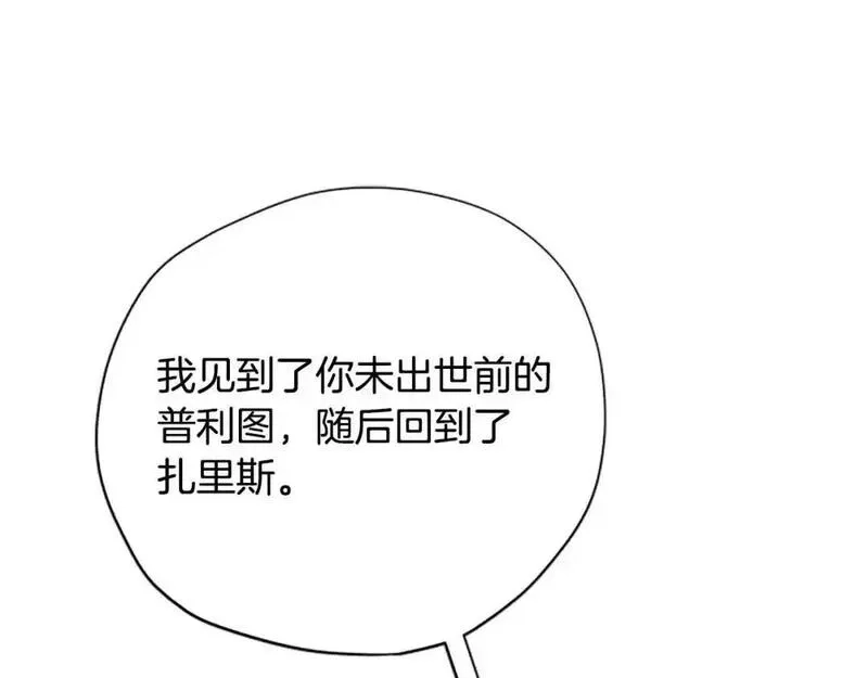 公主病也能做勇者,第80话 你怎么会是魔王,第160张