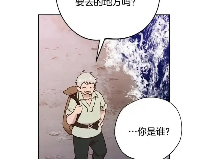 公主病也能做勇者,第80话 你怎么会是魔王,第176张