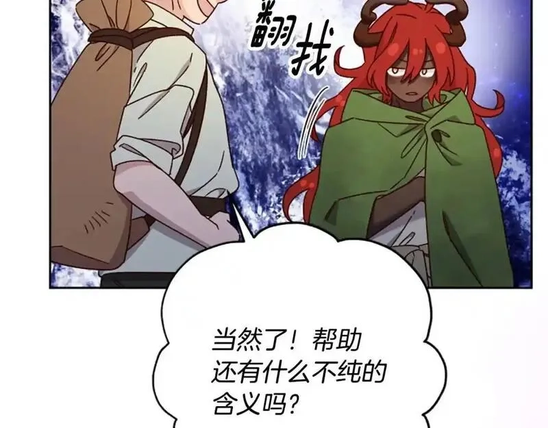公主病也能做勇者,第80话 你怎么会是魔王,第184张
