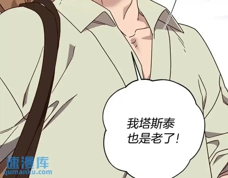 公主病也能做勇者,第80话 你怎么会是魔王,第191张